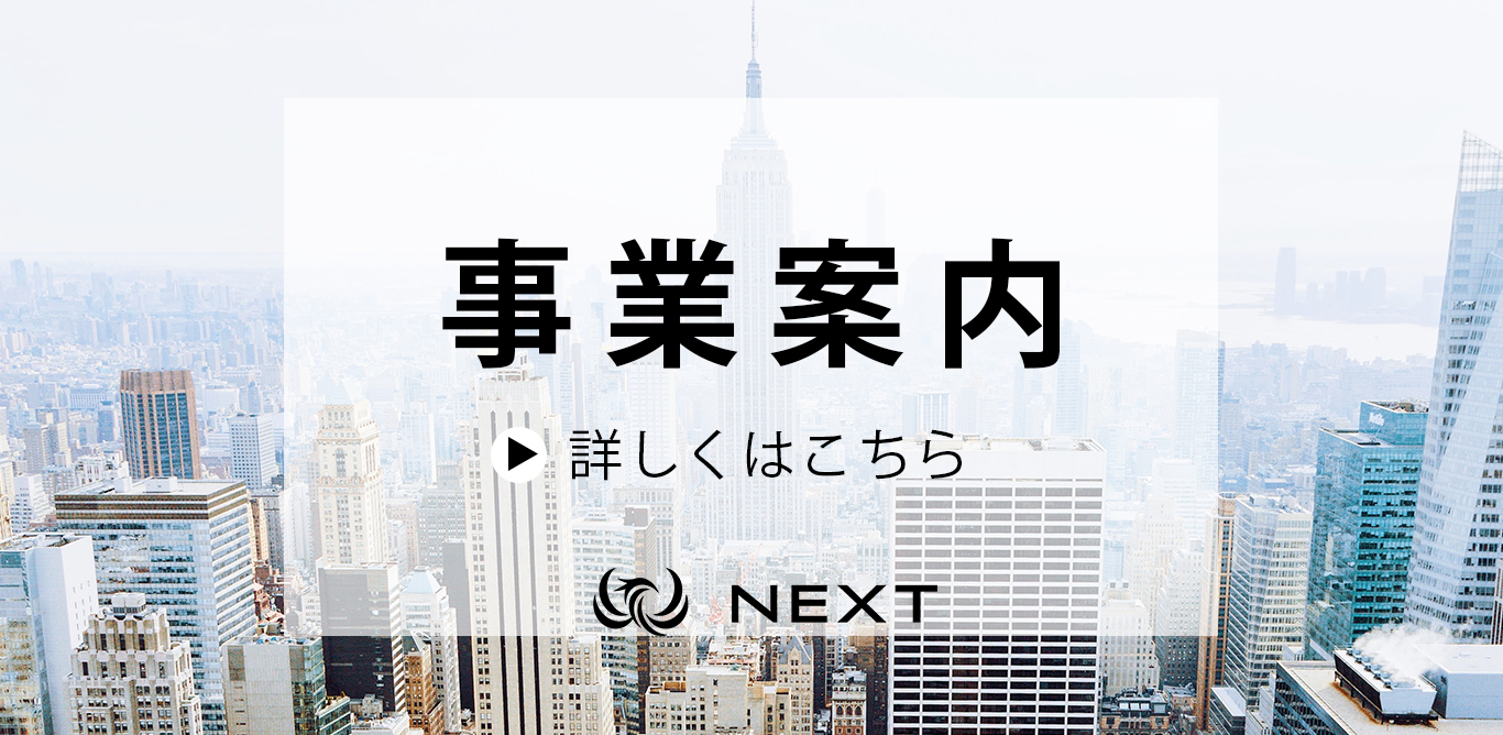事業案内