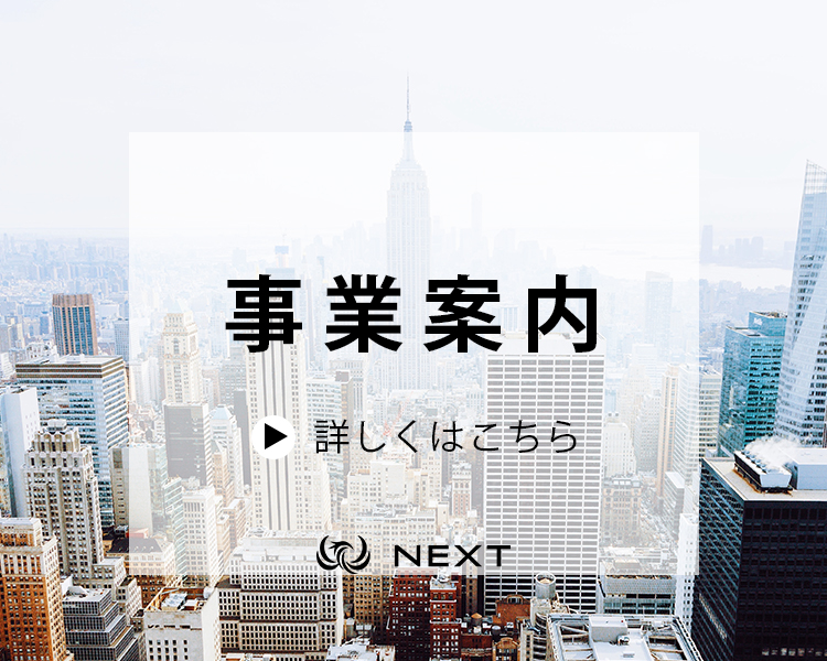 事業案内